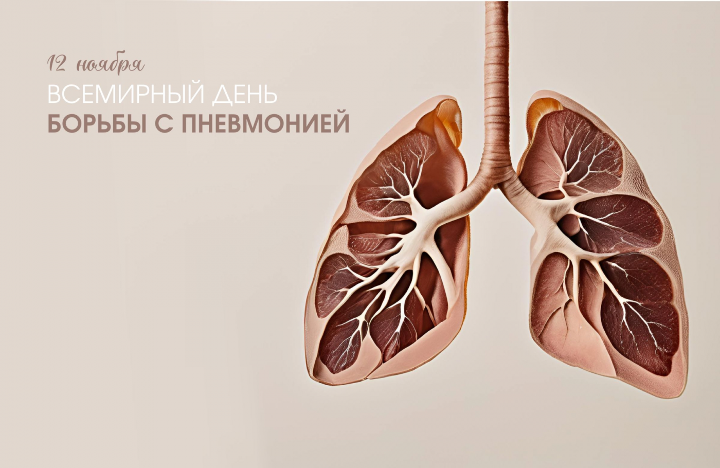Профилактика с БНТУ: Всемирный день борьбы с пневмонией